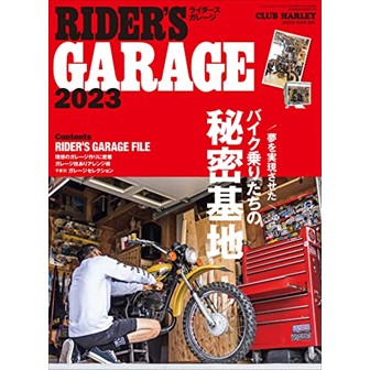 メリーガレージ_バイクガレージづくりおすすめ本_01〈おすすめ10冊！〉これがバイクガレージづくりで参考になる本