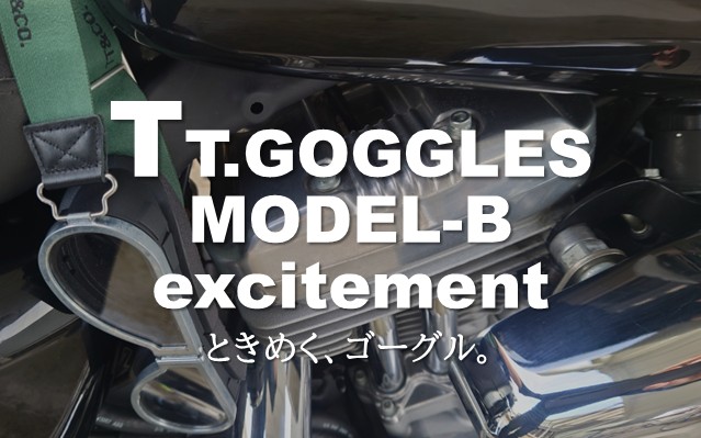 『TTゴーグルモデルB』がヴィンテージヘルメットによく似合う件