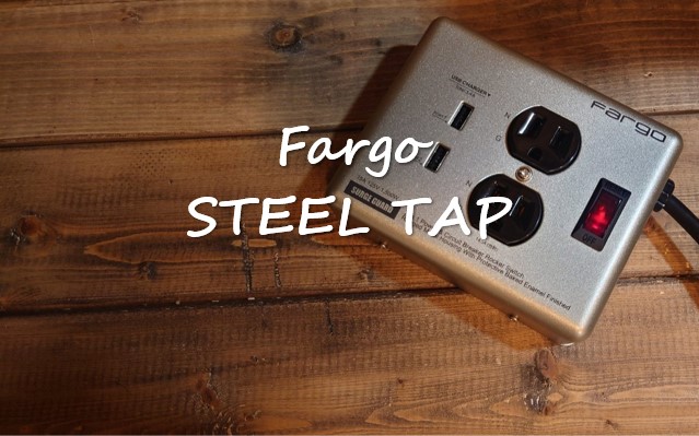 Fargo『STEEL TAP』で男前に作るガレージのデスク周りコンセント