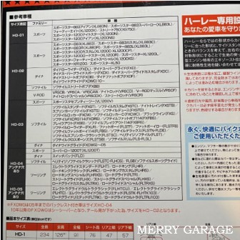 デイトナの「ハーレー専用バイクカバー」がおすすめな理由８選！_⑧型番は豊富な対応車種一覧から選べる！