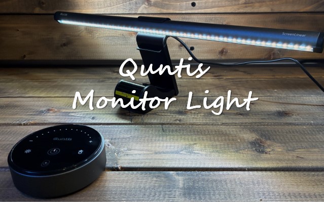 ミニ書斎のモニターライト選びにQuntisをおすすめする７つの理由