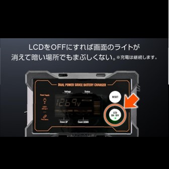 デイトナ『ディスプレイ付バッテリー充電器ポータブル』の魅力！_⑥ディスプレイの消灯機能が地味に便利